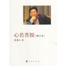 二手心若菩提 曹德旺 9787010175157 8成新