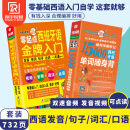 从零快学西班牙金牌入门+15000西班牙单词 零起点西班牙语入门自学教材 西班牙语发音口语词汇零基础自学入门