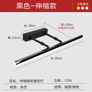 镜前灯卫生间led免打孔浴室伸缩镜柜灯卫浴三色镜灯壁灯北欧简约虹朗 双杆伸缩款(黑色)-50CM 12W三色调光