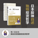 【当当正版包邮】cis股票交易术（传奇交易者cis自述在股市从23万赚到13亿元的制胜逻辑）