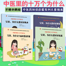 中医里的为什么（精装版 ） 宝贝，为什么生病时要这样做为什么要好好睡觉为什么要好好喝水为什么要好好吃饭【套装4册】