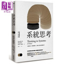 系统思考 克服盲点 面对复杂性 见树又见林的整体思考 经济新潮社  职场工作术 思考逻辑 决断创意