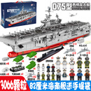 杉贝军事航母积木大型高难度航空母舰拼装福建舰模型玩具男孩礼物军舰 核潜艇84CM/豪华海南舰/3066片