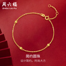 周六福（ZLF）  黄18K黄金手链圆珠女款彩金手链小金珠送女友生日礼物 16cm+尾链3cm