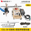 华威CG1-30改进型半自动火焰切割机直线小车等离子焊接小车配件 华威CG1-30切割机(焊枪套餐)