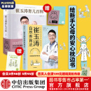 包邮 崔玉涛育儿百科+崔玉涛自然养育法（套装2册）崔玉涛等著 中信出版社图书