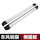 东风郑州日产锐骐皮卡脚踏板侧踏板东风锐骐皮卡脚踏板改装踏板 全套(1对)