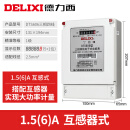 德力西电气 DTS606系列 三相四线智能电能表电度表火表380V 1.5*(6)A互感式