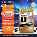 美孚（Mobil）美孚1号金美孚 全合成汽机油 0W-40 SN 5L 海外原装进口 汽车保养