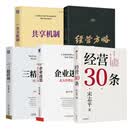 宋志平5册 中信出版社等 宋志平 著 新华正版书籍包邮 图书