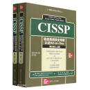CISSP信息系统安全专家认证All-in-One(第9版上下)/网络空间安全丛书