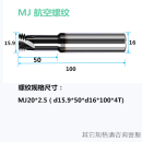 航空螺纹铣刀 航天螺纹三齿 全齿 单齿螺纹铣刀 UNJF MJ智 MJ20*2.5