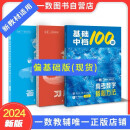 2024一数·必刷100讲 高考数学核心方法(2.0版)一数教辅一数图书 偏基础版(基础+中档) 无规格