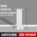 酷车乐适用于比亚迪充电桩保护箱新能源汽车户外壁挂立柱配电箱通用 立柱 80cm高