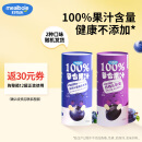 妙伯乐儿童饮料0脂无负担100%复合果汁饮品蓝莓或西梅195ml*1随机发