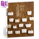 手作包の版型讲义 港台原版 越膳夕香 邦联文化