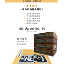 最善拓本泰山经石峪金刚经（限量发行300套 2开线装 全四函二十四册 木函装）