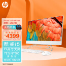 惠普HP 星系列青春版高清一体机电脑27英寸(酷睿i5-1235U 16G 512GSSD 无线蓝牙 注册三年上门)FHD高色域