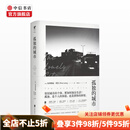 孤独的城市  The Lonely City 中信书店