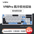 VGN V98pro 游戏动力三模热插拔客制化键盘 机械键盘2.4G/有线/蓝牙 GASKET结构 V98Pro 极地狐轴 限定款
