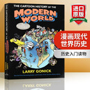 英文原版 现代世界历史漫画 Cartoon History of the Modern World