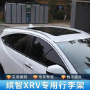 顾致 适用于14-23新款本田缤智xrv行李架车顶架改装原厂行李架车顶架 ABS粘贴 14-22款缤智