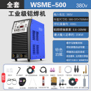 世纪瑞凌 专用交直流220V氩弧焊电焊三用焊铝合金  WSME-500全套 