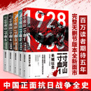 浴血荣光 魂兮归来 金一南讲抗日战争 战争与和平 拉贝日记 历史 抗战军事 苦难辉煌 南京照相馆 南京大屠杀史料集 党史开讲 军事党政 关河五十州 南京大屠杀 现货包邮 自选 【5册】一寸河山一寸血