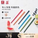 双立人（ZWILLING）筷子套装家用分餐餐具专色专用餐具公筷彩色筷子六双装