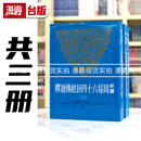 现货 漫爵 新译周易六十四卦经传通释 上／中／下 三民 黄庆萱 新译周易六十四卦经传通释 上／中／下