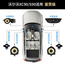鼎改适用沃尔沃XC60中置音响16-26款S90 XC90中置喇叭高音中音低改装 沃尔沃 XC90 S90适用 鉴赏级
