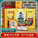 戰國战国神池月饼中秋送礼胡麻油五仁月饼蛋皮油皮月饼盒装 中秋节 黄礼盒蛋皮20个