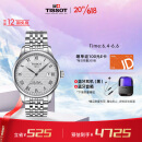 天梭（TISSOT）瑞士手表 20周年款 力洛克系列腕表 机械男表T006.407.11.033.00
