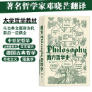 大学堂丛书010-2:西方哲学史（第9版）备受好评的西哲史教材全新再版 从古典文籍到当代前沿一应俱全