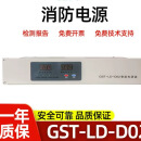 海湾消防电源盘GST-LD-D02 GST5000 9000通用款消防电源顺丰包邮 GST-LD-D02