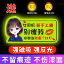 鼠山实习车贴新手上路女司机磁贴磁吸汽车贴纸装饰创意搞笑磁性贴标志 【磁吸强反光】短发女孩-别催我