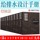 给水排水设计手册第三版 9本套（第2 3 5 7 8 9 10 11 1