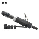 联能 定制穿孔式气动棘轮扳手组套 气动套筒扳手 角向气动扳手BD-1266 1266穿孔棘轮扳手简配