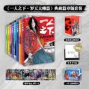 一人之下：罗天大醮篇（全8册）持续连载8年，近300亿人气，当之无愧的国漫之光！2023全新典藏篇章版第一弹，完整收录罗天大醮+入世篇（腾讯动漫连载第41-201话），一次看够不被坑！