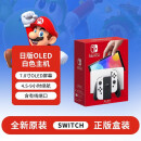 Nintendo Switch任天堂（Nintendo）Switch NS掌上游戏机 OLED主机 日版港版 便携家用游戏机 OLED【日版】白色