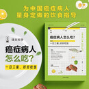 癌症病人怎么吃？ 王兴医生