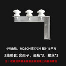 工途（Gongtu）电缆电力室户外支架托架7字架墙外固定电线瓷子L型三角横担 4号角铁3线七字架（整套）