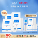 WIS隐形水润面膜24片 多重补水滋润控油保湿修护提亮肤色面膜护肤品