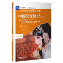 中国文化概况（修订版 高等学校英语拓展系列教程 语言文化类）