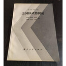 【二手9成新】美国核武器揭秘 （美）汉森编著 国防工业出版社