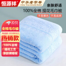 恒源祥家纺毛毯老式纯棉毛巾被150*200cm 可水洗100%全棉毯子盖毯