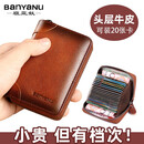 班亚奴（banyanu）卡包男士银行卡证件包头层牛皮驾驶证真皮夹大容量多卡位拉链卡套 黄棕色-20卡位