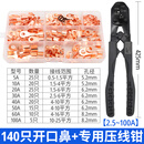 安达通 紫铜开口鼻 OT冷压接线端子铜线耳电线铜鼻子套装 140只+压线钳