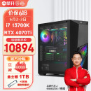 攀升 战魂13代i7 13700KF/RTX4070Ti设计师游戏台式电脑主机全套整机diy组装机 13代i7K RTX4070Ti丨配置五 暴款