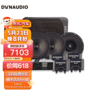 丹拿（DYNAUDIO）汽车音响ESOTAN212+212C同轴+DSP功放+F68低音炮全车6喇叭升级